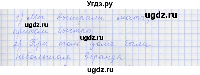 ГДЗ (Решебник) по русскому языку 7 класс (рабочая тетрадь) Ларионова Л.Г. / упражнение / 209(продолжение 2)