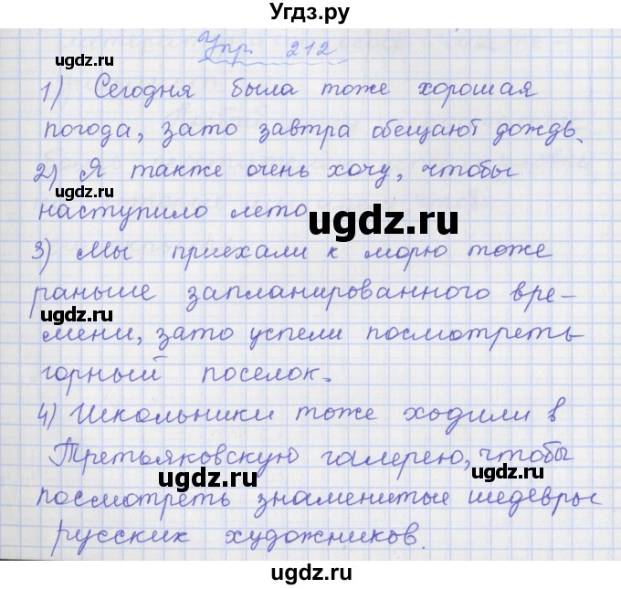 ГДЗ (Решебник) по русскому языку 7 класс (рабочая тетрадь) Ларионова Л.Г. / упражнение / 212