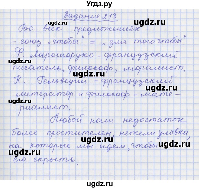 ГДЗ (Решебник) по русскому языку 7 класс (рабочая тетрадь) Ларионова Л.Г. / упражнение / 213