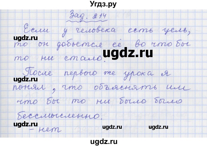 ГДЗ (Решебник) по русскому языку 7 класс (рабочая тетрадь) Ларионова Л.Г. / упражнение / 214