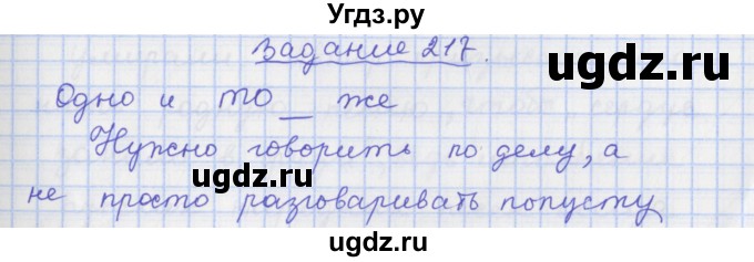 ГДЗ (Решебник) по русскому языку 7 класс (рабочая тетрадь) Ларионова Л.Г. / упражнение / 217