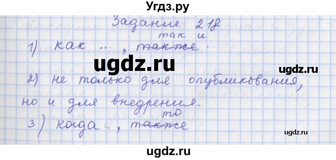 ГДЗ (Решебник) по русскому языку 7 класс (рабочая тетрадь) Ларионова Л.Г. / упражнение / 218