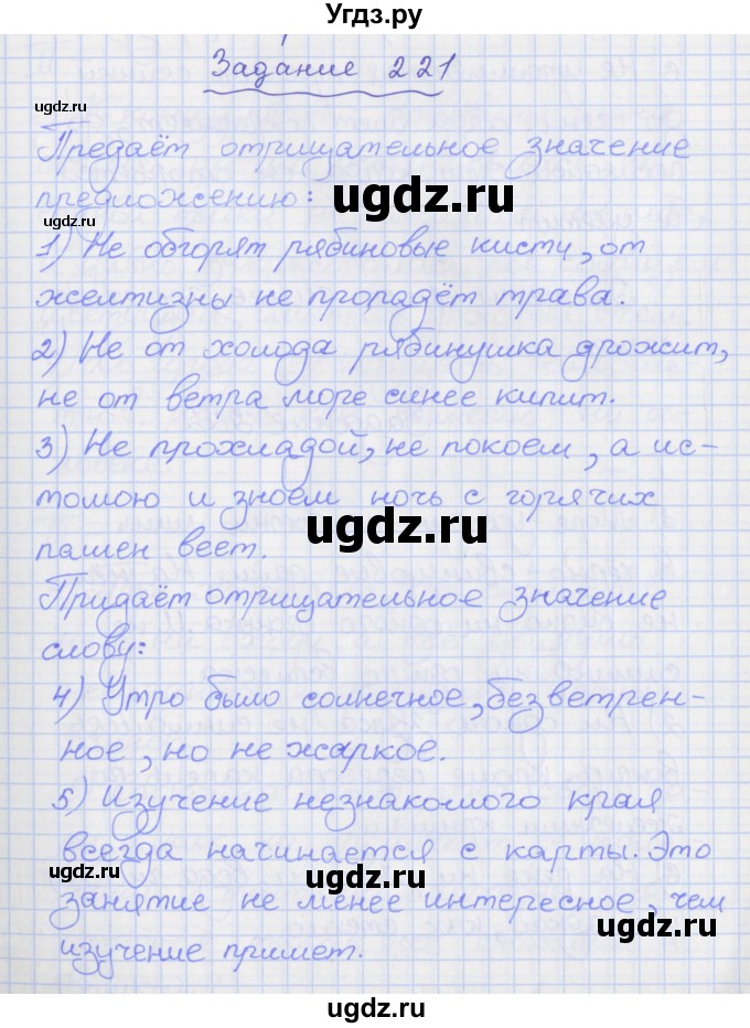 ГДЗ (Решебник) по русскому языку 7 класс (рабочая тетрадь) Ларионова Л.Г. / упражнение / 221