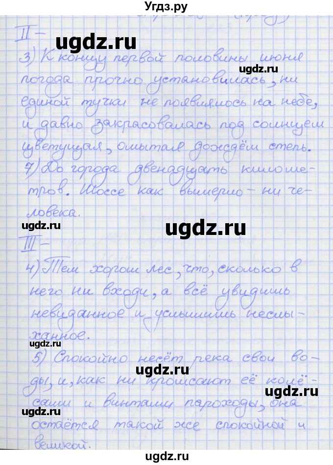 ГДЗ (Решебник) по русскому языку 7 класс (рабочая тетрадь) Ларионова Л.Г. / упражнение / 222(продолжение 2)