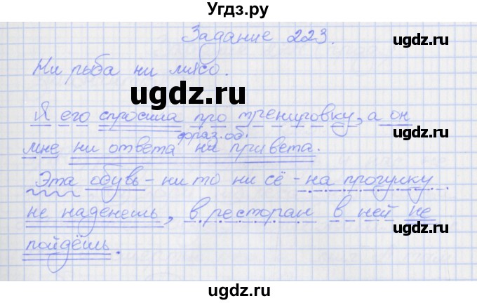 ГДЗ (Решебник) по русскому языку 7 класс (рабочая тетрадь) Ларионова Л.Г. / упражнение / 223