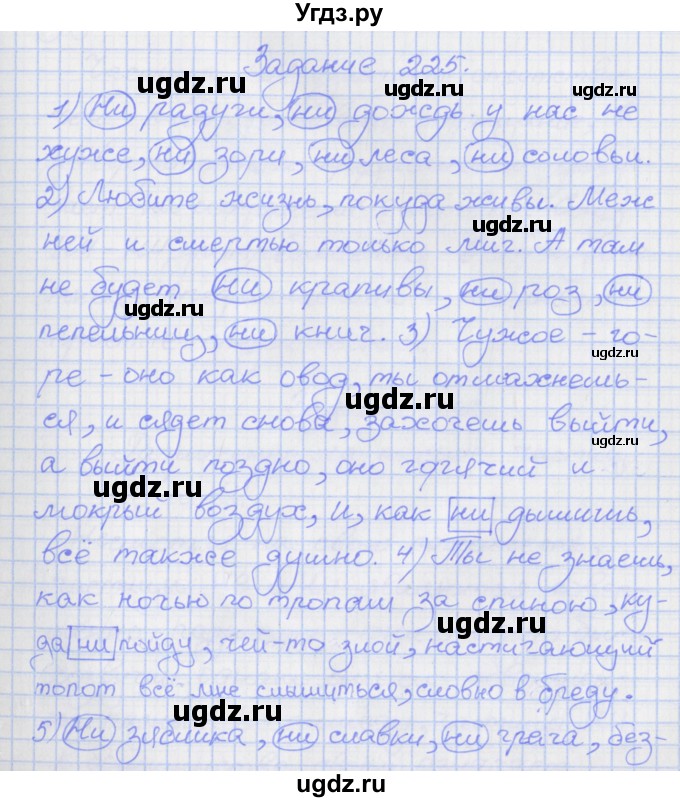 ГДЗ (Решебник) по русскому языку 7 класс (рабочая тетрадь) Ларионова Л.Г. / упражнение / 225