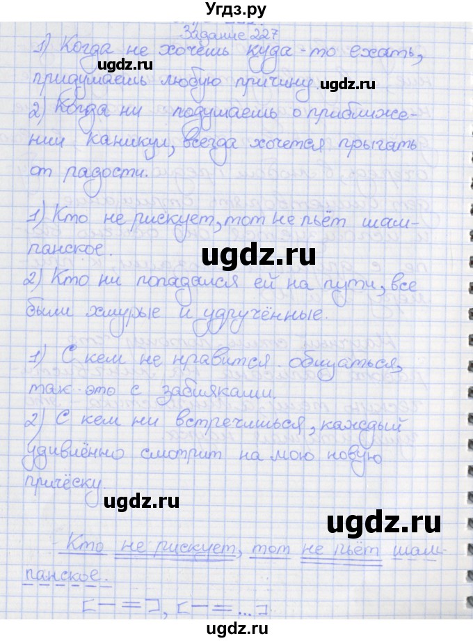 ГДЗ (Решебник) по русскому языку 7 класс (рабочая тетрадь) Ларионова Л.Г. / упражнение / 227