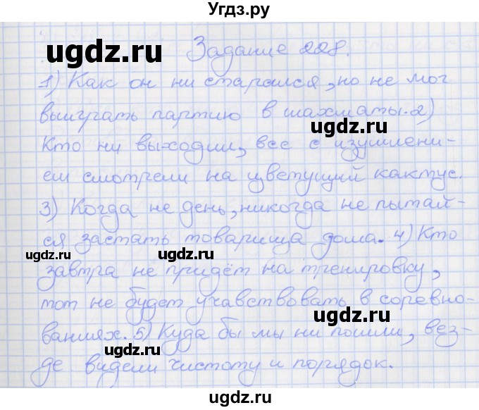 ГДЗ (Решебник) по русскому языку 7 класс (рабочая тетрадь) Ларионова Л.Г. / упражнение / 228