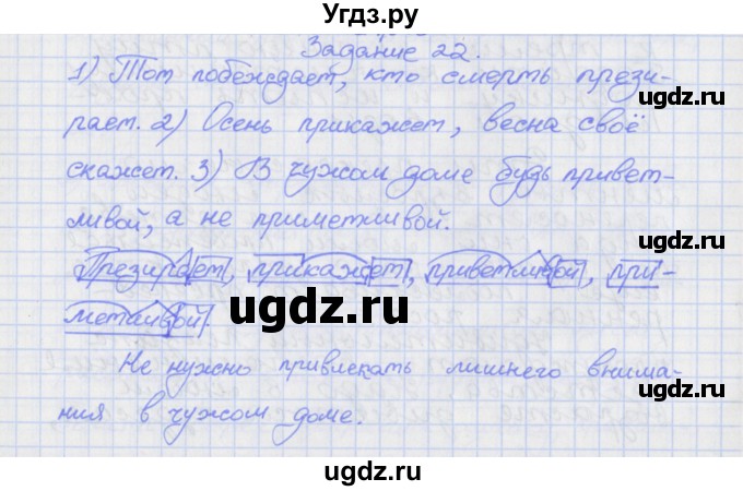 ГДЗ (Решебник) по русскому языку 7 класс (рабочая тетрадь) Ларионова Л.Г. / упражнение / 23