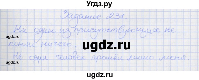 ГДЗ (Решебник) по русскому языку 7 класс (рабочая тетрадь) Ларионова Л.Г. / упражнение / 231