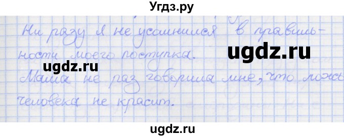 ГДЗ (Решебник) по русскому языку 7 класс (рабочая тетрадь) Ларионова Л.Г. / упражнение / 231(продолжение 2)