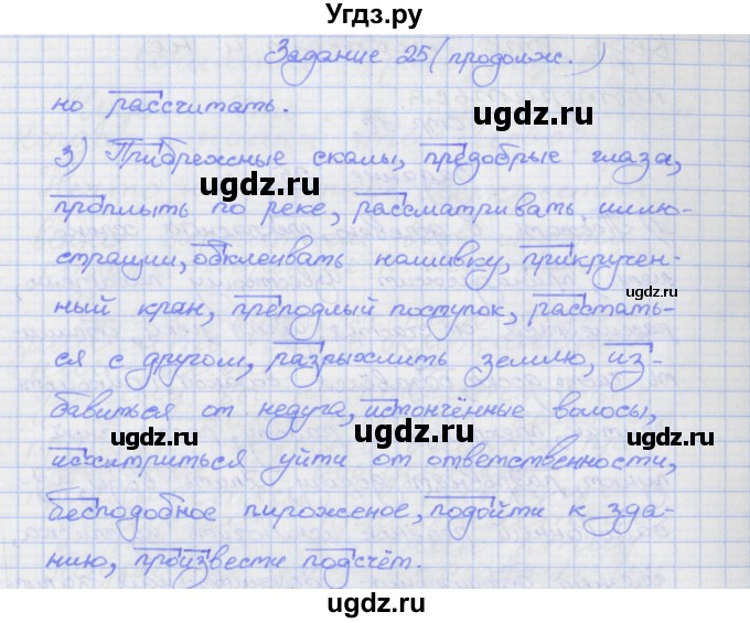 ГДЗ (Решебник) по русскому языку 7 класс (рабочая тетрадь) Ларионова Л.Г. / упражнение / 25(продолжение 2)