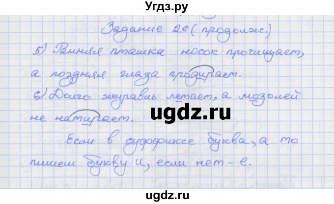 ГДЗ (Решебник) по русскому языку 7 класс (рабочая тетрадь) Ларионова Л.Г. / упражнение / 26(продолжение 2)