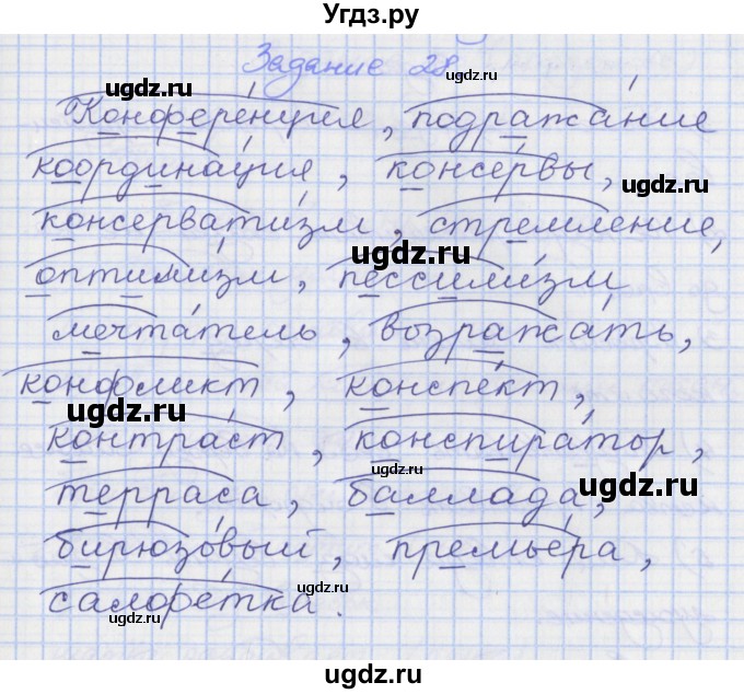 ГДЗ (Решебник) по русскому языку 7 класс (рабочая тетрадь) Ларионова Л.Г. / упражнение / 28