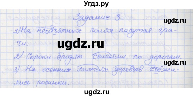 ГДЗ (Решебник) по русскому языку 7 класс (рабочая тетрадь) Ларионова Л.Г. / упражнение / 3