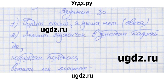 ГДЗ (Решебник) по русскому языку 7 класс (рабочая тетрадь) Ларионова Л.Г. / упражнение / 30