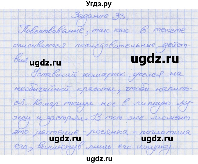 ГДЗ (Решебник) по русскому языку 7 класс (рабочая тетрадь) Ларионова Л.Г. / упражнение / 33