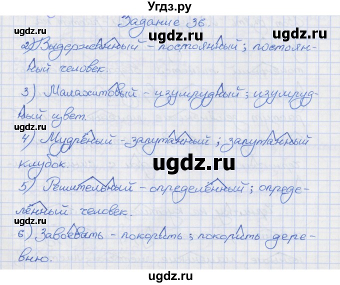 ГДЗ (Решебник) по русскому языку 7 класс (рабочая тетрадь) Ларионова Л.Г. / упражнение / 36