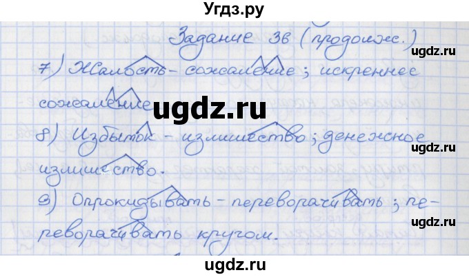 ГДЗ (Решебник) по русскому языку 7 класс (рабочая тетрадь) Ларионова Л.Г. / упражнение / 36(продолжение 2)