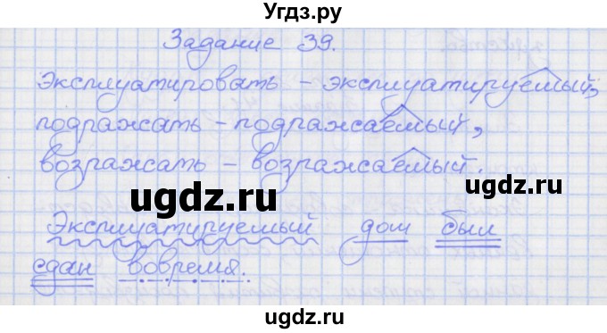 ГДЗ (Решебник) по русскому языку 7 класс (рабочая тетрадь) Ларионова Л.Г. / упражнение / 39