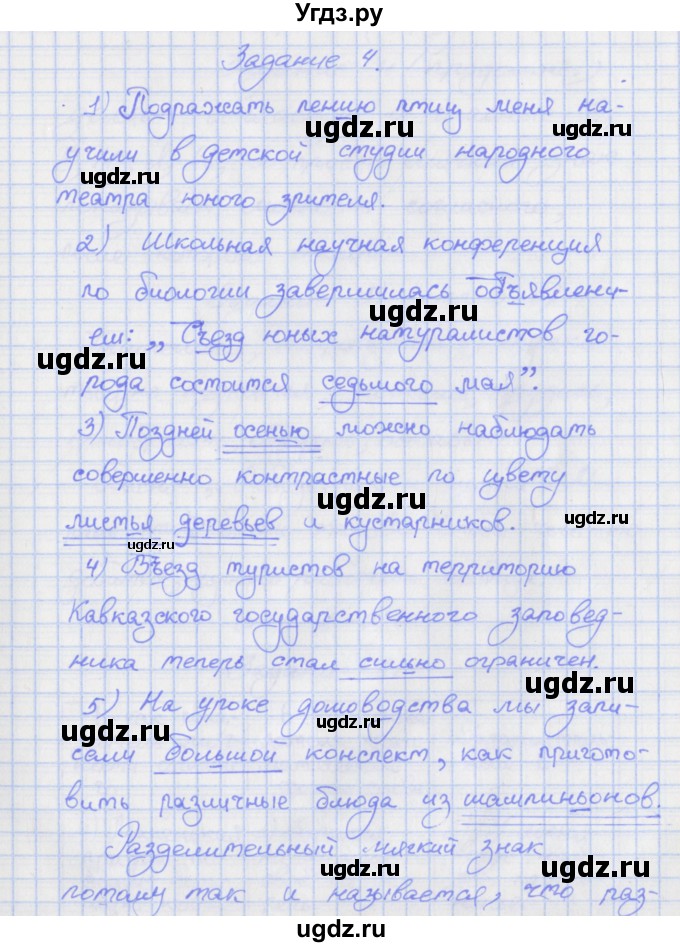 ГДЗ (Решебник) по русскому языку 7 класс (рабочая тетрадь) Ларионова Л.Г. / упражнение / 4