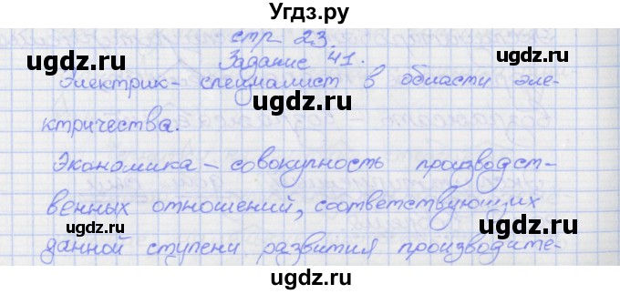 ГДЗ (Решебник) по русскому языку 7 класс (рабочая тетрадь) Ларионова Л.Г. / упражнение / 41