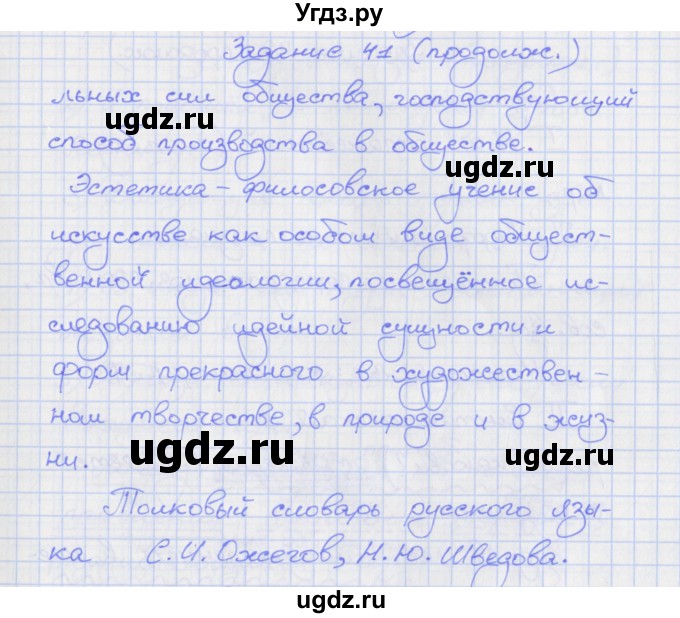 ГДЗ (Решебник) по русскому языку 7 класс (рабочая тетрадь) Ларионова Л.Г. / упражнение / 41(продолжение 2)