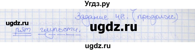 ГДЗ (Решебник) по русскому языку 7 класс (рабочая тетрадь) Ларионова Л.Г. / упражнение / 46(продолжение 2)