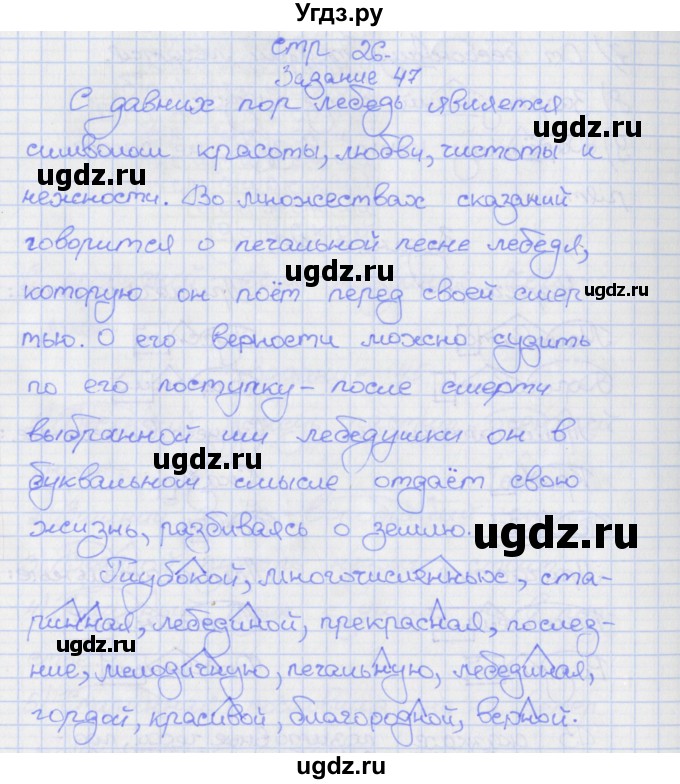 ГДЗ (Решебник) по русскому языку 7 класс (рабочая тетрадь) Ларионова Л.Г. / упражнение / 47