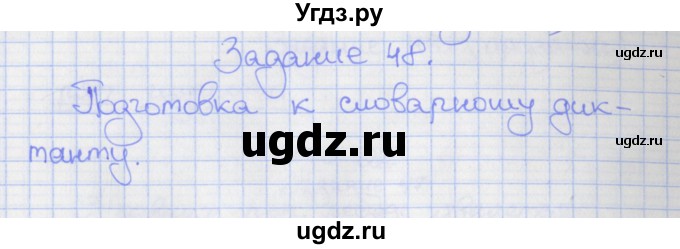 ГДЗ (Решебник) по русскому языку 7 класс (рабочая тетрадь) Ларионова Л.Г. / упражнение / 48