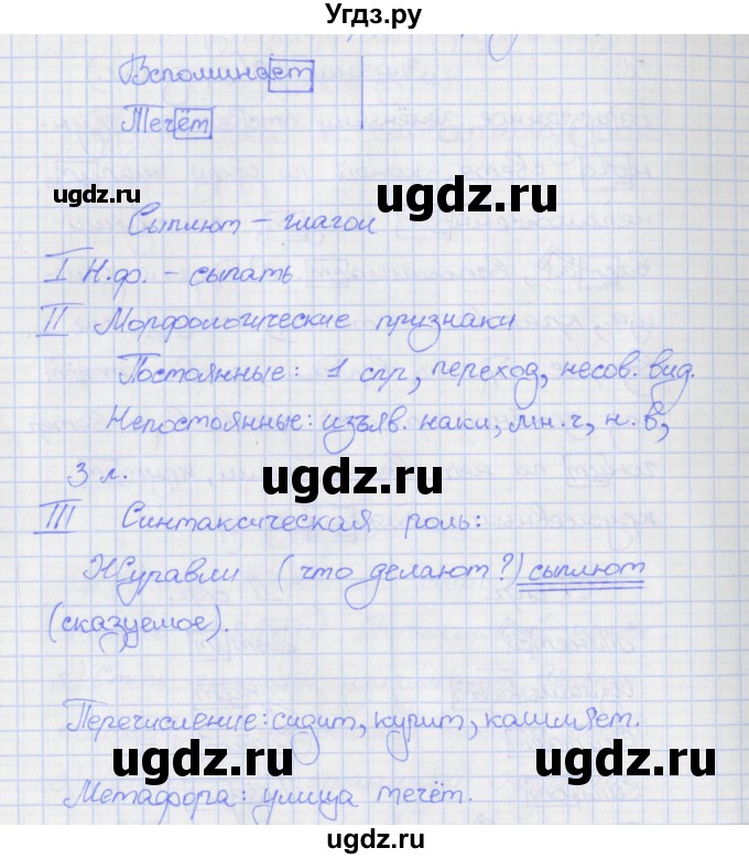 ГДЗ (Решебник) по русскому языку 7 класс (рабочая тетрадь) Ларионова Л.Г. / упражнение / 49(продолжение 3)