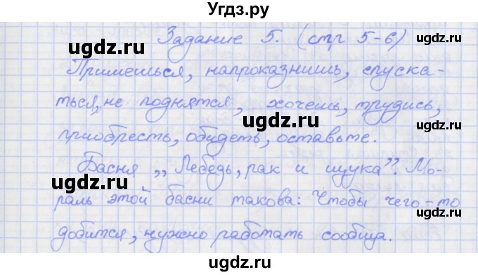 ГДЗ (Решебник) по русскому языку 7 класс (рабочая тетрадь) Ларионова Л.Г. / упражнение / 5