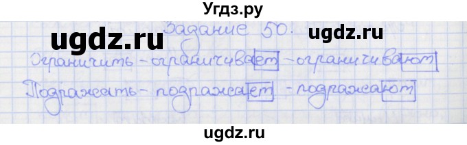 ГДЗ (Решебник) по русскому языку 7 класс (рабочая тетрадь) Ларионова Л.Г. / упражнение / 50