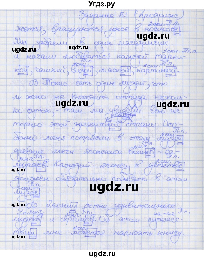 ГДЗ (Решебник) по русскому языку 7 класс (рабочая тетрадь) Ларионова Л.Г. / упражнение / 51(продолжение 2)