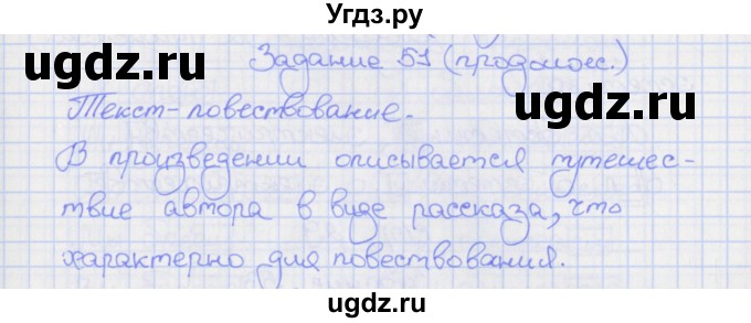 ГДЗ (Решебник) по русскому языку 7 класс (рабочая тетрадь) Ларионова Л.Г. / упражнение / 51(продолжение 3)