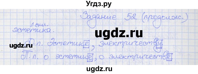 ГДЗ (Решебник) по русскому языку 7 класс (рабочая тетрадь) Ларионова Л.Г. / упражнение / 52(продолжение 2)