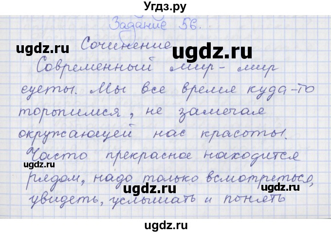 ГДЗ (Решебник) по русскому языку 7 класс (рабочая тетрадь) Ларионова Л.Г. / упражнение / 56