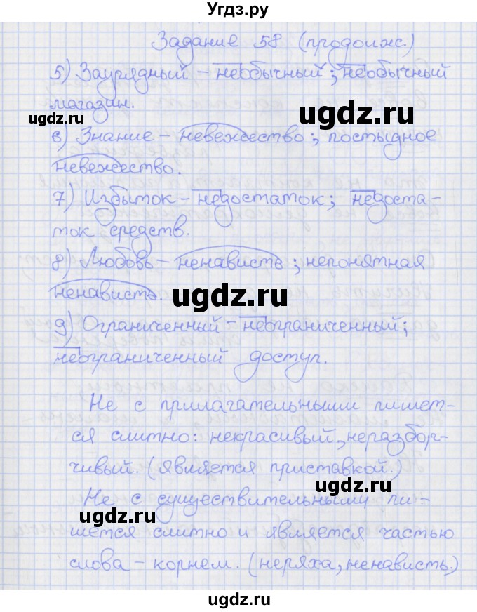 ГДЗ (Решебник) по русскому языку 7 класс (рабочая тетрадь) Ларионова Л.Г. / упражнение / 58(продолжение 2)