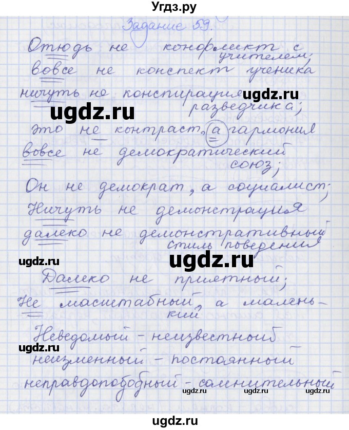 ГДЗ (Решебник) по русскому языку 7 класс (рабочая тетрадь) Ларионова Л.Г. / упражнение / 59