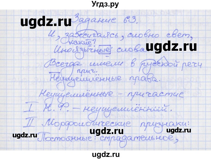 ГДЗ (Решебник) по русскому языку 7 класс (рабочая тетрадь) Ларионова Л.Г. / упражнение / 63