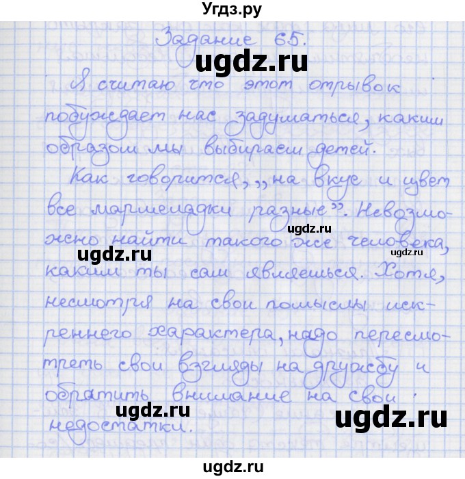 ГДЗ (Решебник) по русскому языку 7 класс (рабочая тетрадь) Ларионова Л.Г. / упражнение / 65