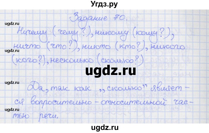 ГДЗ (Решебник) по русскому языку 7 класс (рабочая тетрадь) Ларионова Л.Г. / упражнение / 70