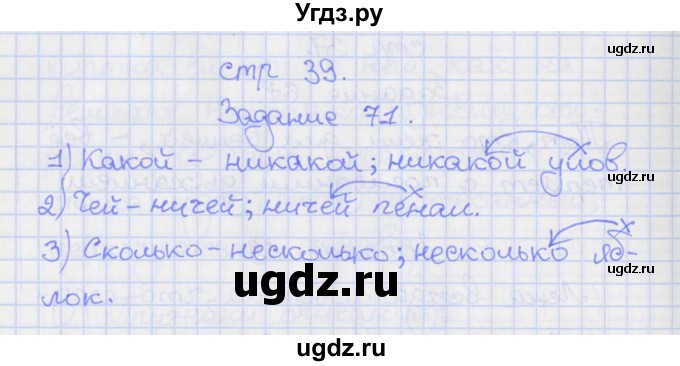 ГДЗ (Решебник) по русскому языку 7 класс (рабочая тетрадь) Ларионова Л.Г. / упражнение / 71