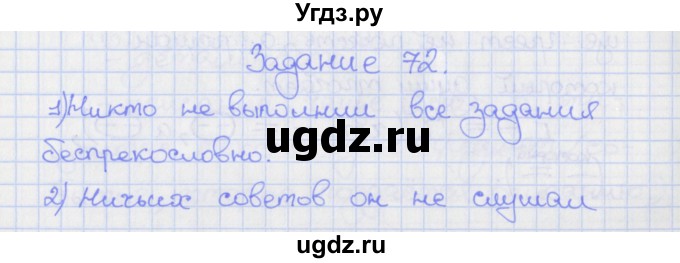 ГДЗ (Решебник) по русскому языку 7 класс (рабочая тетрадь) Ларионова Л.Г. / упражнение / 72