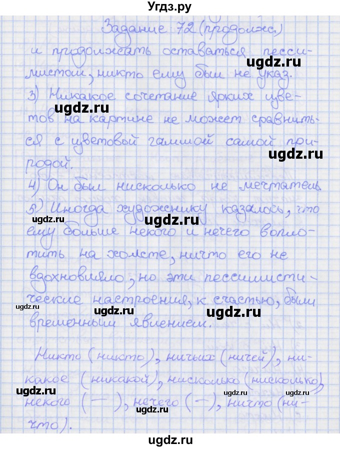 ГДЗ (Решебник) по русскому языку 7 класс (рабочая тетрадь) Ларионова Л.Г. / упражнение / 72(продолжение 2)