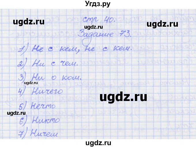 ГДЗ (Решебник) по русскому языку 7 класс (рабочая тетрадь) Ларионова Л.Г. / упражнение / 73