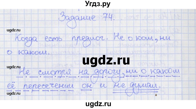 ГДЗ (Решебник) по русскому языку 7 класс (рабочая тетрадь) Ларионова Л.Г. / упражнение / 74