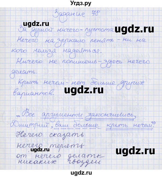 ГДЗ (Решебник) по русскому языку 7 класс (рабочая тетрадь) Ларионова Л.Г. / упражнение / 78