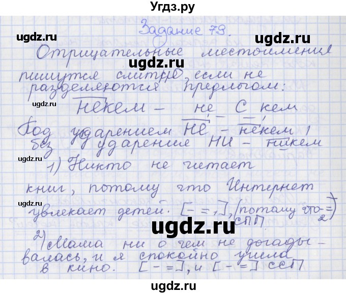 ГДЗ (Решебник) по русскому языку 7 класс (рабочая тетрадь) Ларионова Л.Г. / упражнение / 79