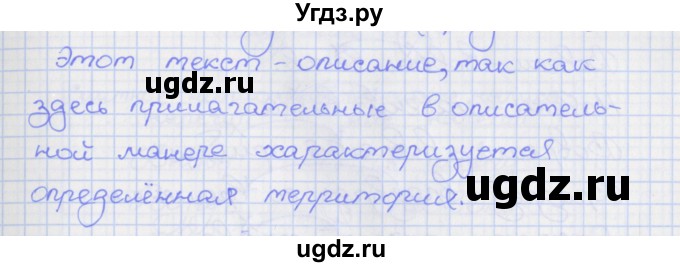 ГДЗ (Решебник) по русскому языку 7 класс (рабочая тетрадь) Ларионова Л.Г. / упражнение / 80(продолжение 2)